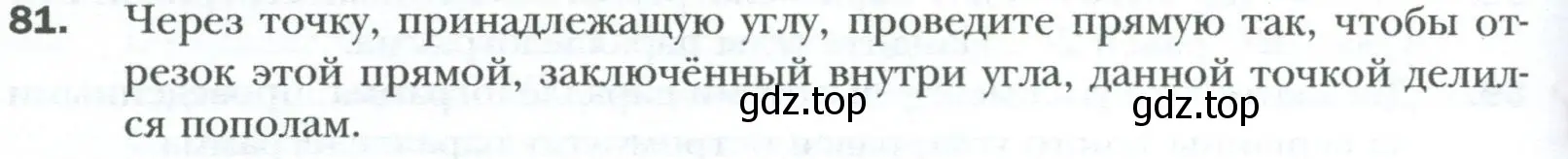 Условие номер 81 (страница 20) гдз по геометрии 8 класс Мерзляк, Полонский, учебник