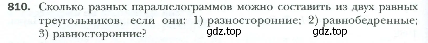 Условие номер 810 (страница 180) гдз по геометрии 8 класс Мерзляк, Полонский, учебник