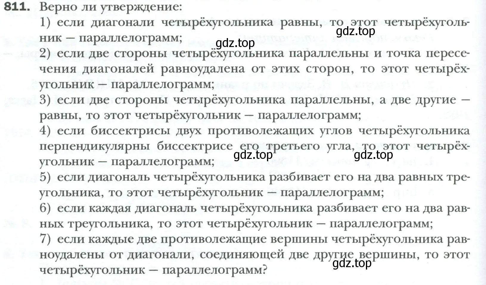 Условие номер 811 (страница 180) гдз по геометрии 8 класс Мерзляк, Полонский, учебник