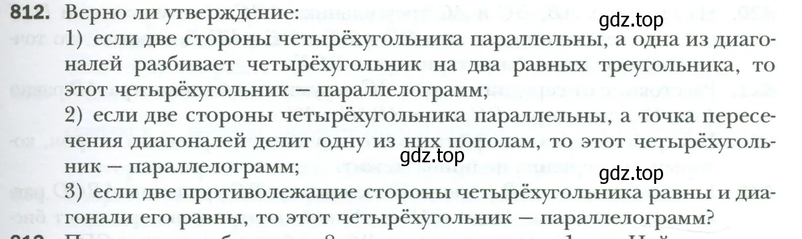 Условие номер 812 (страница 181) гдз по геометрии 8 класс Мерзляк, Полонский, учебник