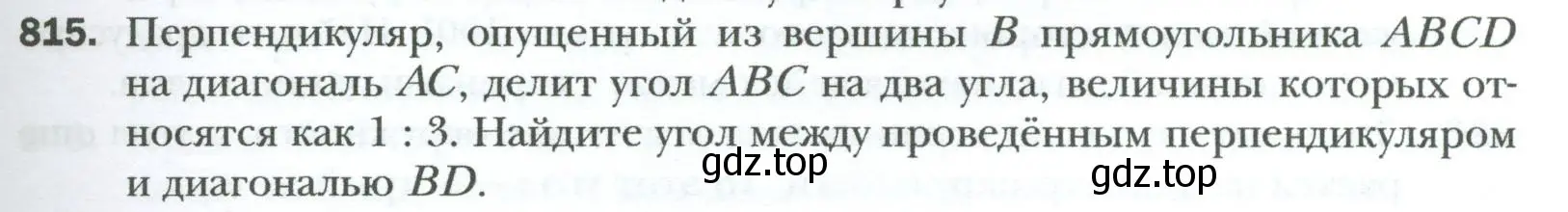 Условие номер 815 (страница 181) гдз по геометрии 8 класс Мерзляк, Полонский, учебник