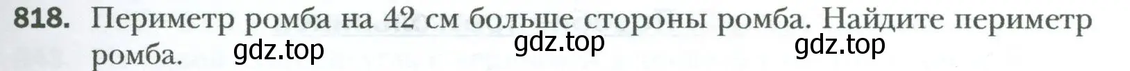 Условие номер 818 (страница 181) гдз по геометрии 8 класс Мерзляк, Полонский, учебник