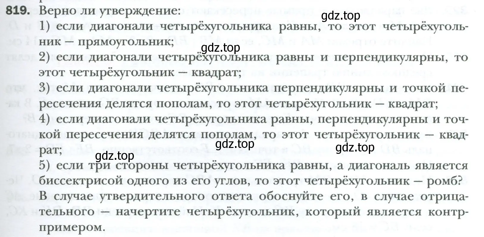 Условие номер 819 (страница 181) гдз по геометрии 8 класс Мерзляк, Полонский, учебник