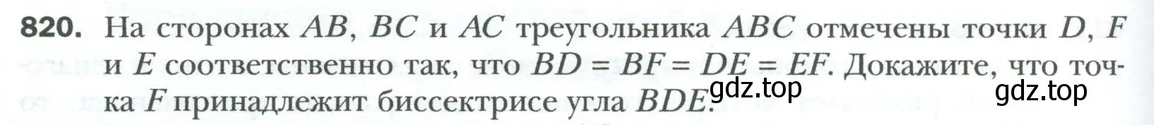 Условие номер 820 (страница 182) гдз по геометрии 8 класс Мерзляк, Полонский, учебник