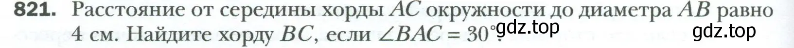 Условие номер 821 (страница 182) гдз по геометрии 8 класс Мерзляк, Полонский, учебник