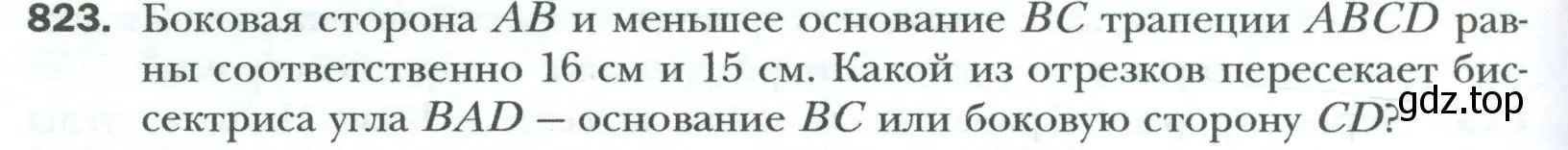 Условие номер 823 (страница 182) гдз по геометрии 8 класс Мерзляк, Полонский, учебник