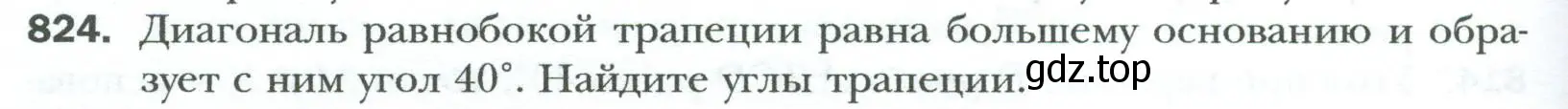 Условие номер 824 (страница 182) гдз по геометрии 8 класс Мерзляк, Полонский, учебник