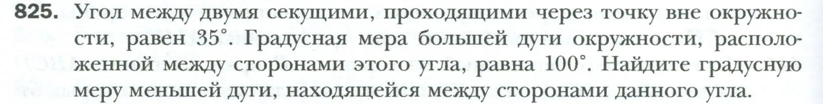 Условие номер 825 (страница 182) гдз по геометрии 8 класс Мерзляк, Полонский, учебник