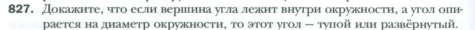 Условие номер 827 (страница 182) гдз по геометрии 8 класс Мерзляк, Полонский, учебник