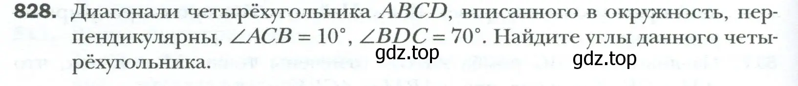 Условие номер 828 (страница 182) гдз по геометрии 8 класс Мерзляк, Полонский, учебник