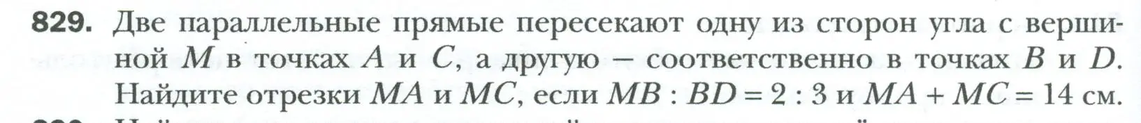 Условие номер 829 (страница 182) гдз по геометрии 8 класс Мерзляк, Полонский, учебник