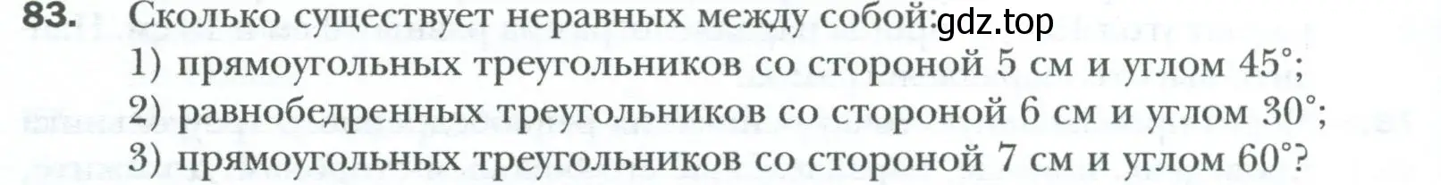 Условие номер 83 (страница 20) гдз по геометрии 8 класс Мерзляк, Полонский, учебник