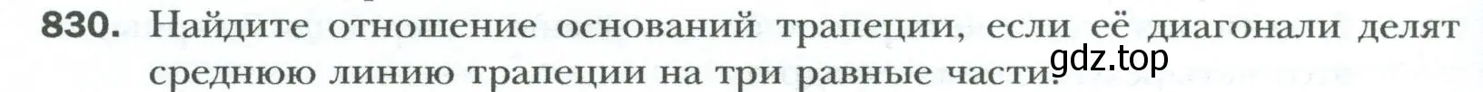 Условие номер 830 (страница 182) гдз по геометрии 8 класс Мерзляк, Полонский, учебник