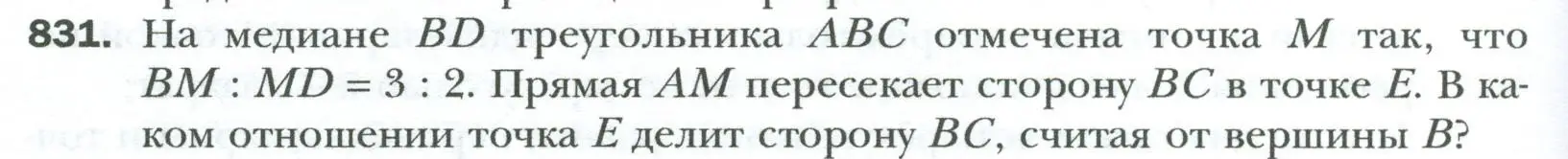 Условие номер 831 (страница 182) гдз по геометрии 8 класс Мерзляк, Полонский, учебник