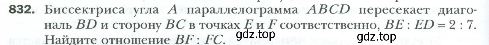 Условие номер 832 (страница 182) гдз по геометрии 8 класс Мерзляк, Полонский, учебник