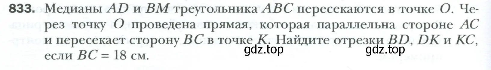 Условие номер 833 (страница 182) гдз по геометрии 8 класс Мерзляк, Полонский, учебник