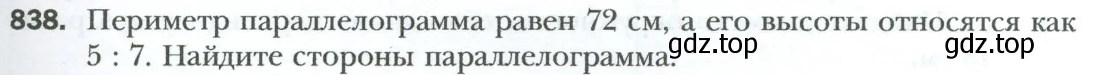 Условие номер 838 (страница 183) гдз по геометрии 8 класс Мерзляк, Полонский, учебник