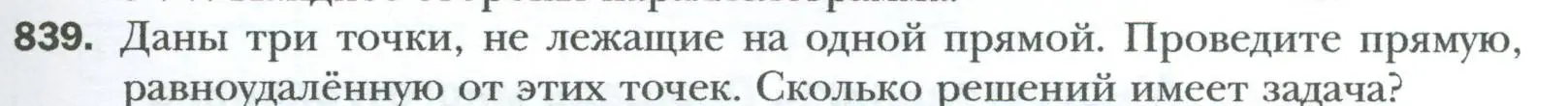 Условие номер 839 (страница 183) гдз по геометрии 8 класс Мерзляк, Полонский, учебник