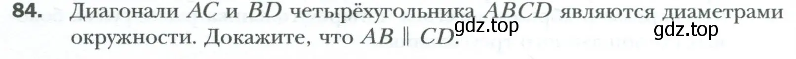 Условие номер 84 (страница 20) гдз по геометрии 8 класс Мерзляк, Полонский, учебник