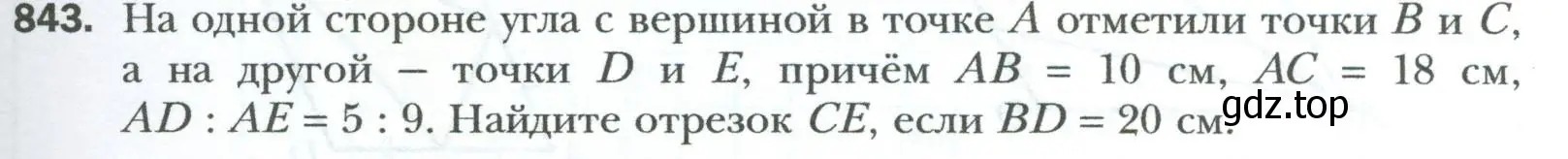 Условие номер 843 (страница 183) гдз по геометрии 8 класс Мерзляк, Полонский, учебник