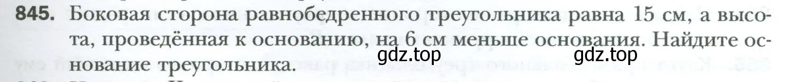 Условие номер 845 (страница 183) гдз по геометрии 8 класс Мерзляк, Полонский, учебник