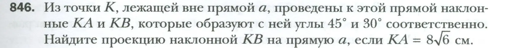 Условие номер 846 (страница 183) гдз по геометрии 8 класс Мерзляк, Полонский, учебник