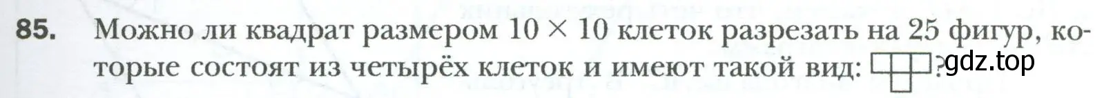 Условие номер 85 (страница 21) гдз по геометрии 8 класс Мерзляк, Полонский, учебник