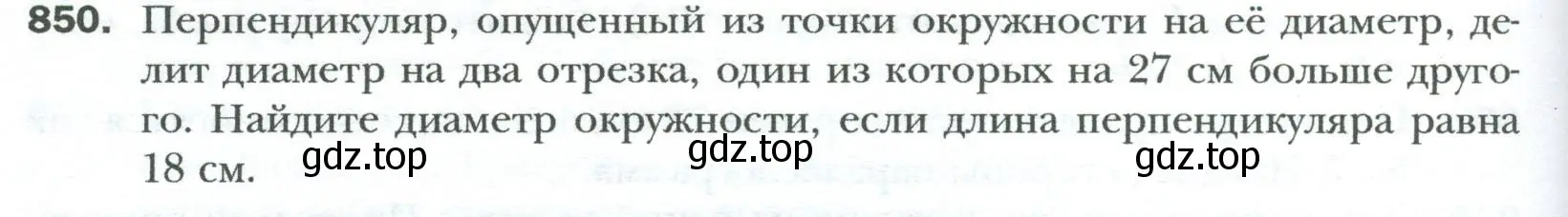 Условие номер 850 (страница 184) гдз по геометрии 8 класс Мерзляк, Полонский, учебник