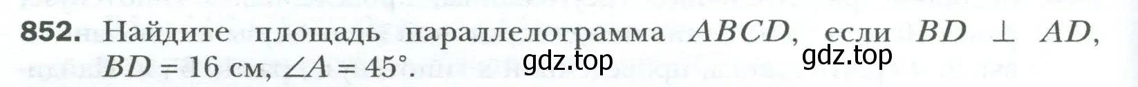 Условие номер 852 (страница 184) гдз по геометрии 8 класс Мерзляк, Полонский, учебник