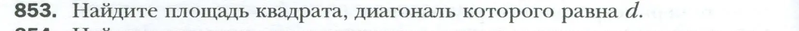 Условие номер 853 (страница 184) гдз по геометрии 8 класс Мерзляк, Полонский, учебник