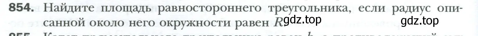 Условие номер 854 (страница 184) гдз по геометрии 8 класс Мерзляк, Полонский, учебник