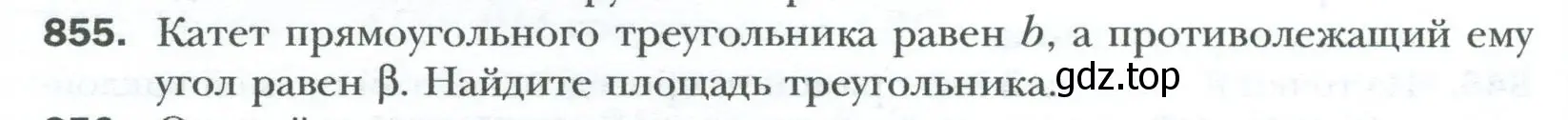 Условие номер 855 (страница 184) гдз по геометрии 8 класс Мерзляк, Полонский, учебник