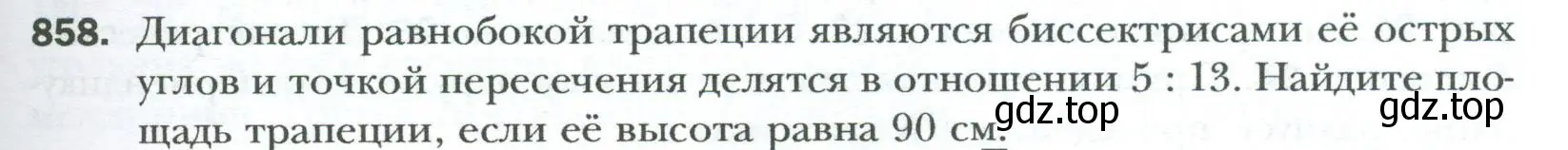 Условие номер 858 (страница 185) гдз по геометрии 8 класс Мерзляк, Полонский, учебник