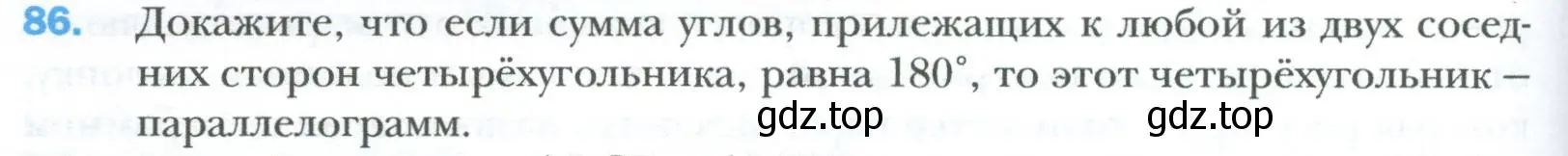 Условие номер 86 (страница 24) гдз по геометрии 8 класс Мерзляк, Полонский, учебник