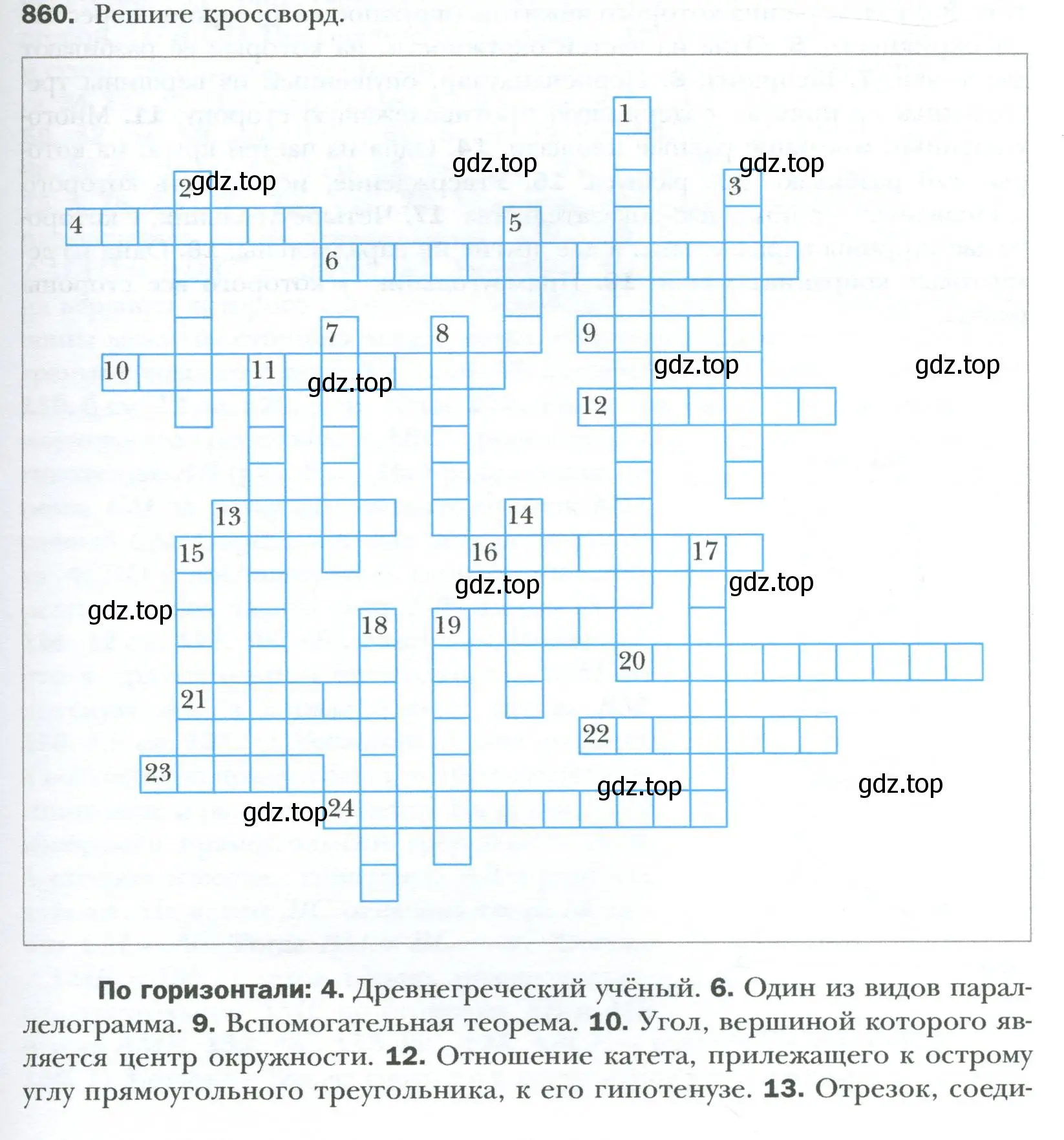 Условие номер 860 (страница 185) гдз по геометрии 8 класс Мерзляк, Полонский, учебник