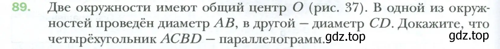 Условие номер 89 (страница 24) гдз по геометрии 8 класс Мерзляк, Полонский, учебник