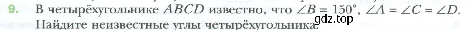 Условие номер 9 (страница 10) гдз по геометрии 8 класс Мерзляк, Полонский, учебник