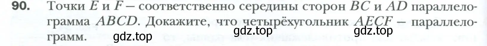 Условие номер 90 (страница 24) гдз по геометрии 8 класс Мерзляк, Полонский, учебник