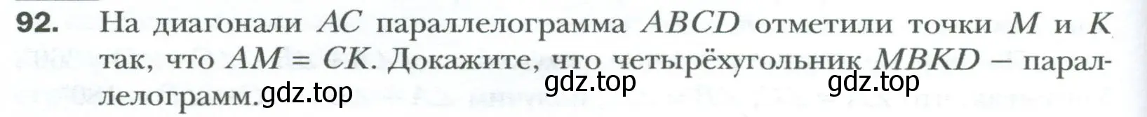 Условие номер 92 (страница 24) гдз по геометрии 8 класс Мерзляк, Полонский, учебник