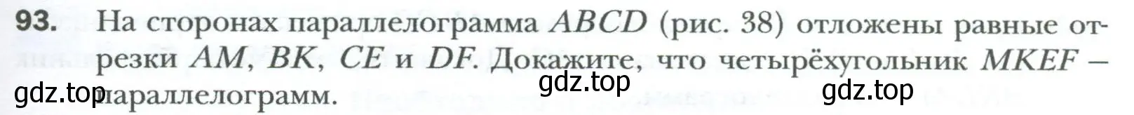 Условие номер 93 (страница 25) гдз по геометрии 8 класс Мерзляк, Полонский, учебник