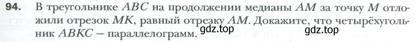 Условие номер 94 (страница 25) гдз по геометрии 8 класс Мерзляк, Полонский, учебник