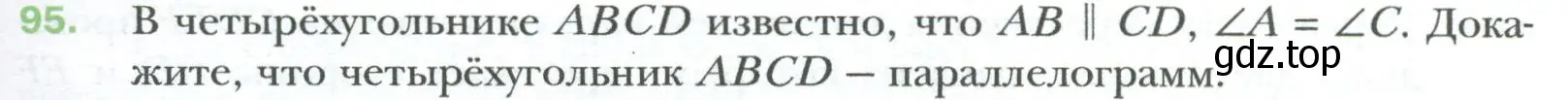 Условие номер 95 (страница 25) гдз по геометрии 8 класс Мерзляк, Полонский, учебник