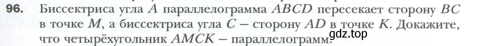 Условие номер 96 (страница 25) гдз по геометрии 8 класс Мерзляк, Полонский, учебник