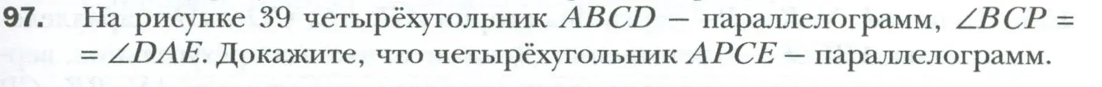 Условие номер 97 (страница 25) гдз по геометрии 8 класс Мерзляк, Полонский, учебник