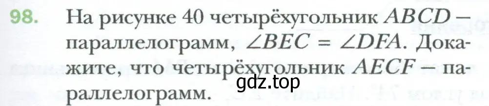 Условие номер 98 (страница 25) гдз по геометрии 8 класс Мерзляк, Полонский, учебник