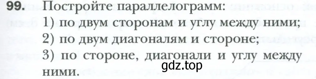 Условие номер 99 (страница 25) гдз по геометрии 8 класс Мерзляк, Полонский, учебник