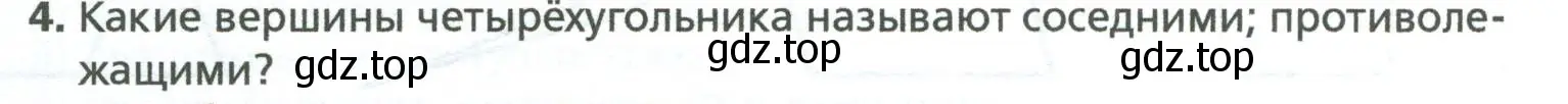 Условие номер 4 (страница 9) гдз по геометрии 8 класс Мерзляк, Полонский, учебник