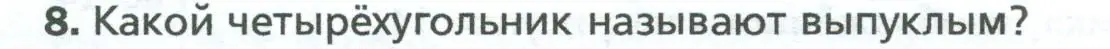 Условие номер 8 (страница 9) гдз по геометрии 8 класс Мерзляк, Полонский, учебник