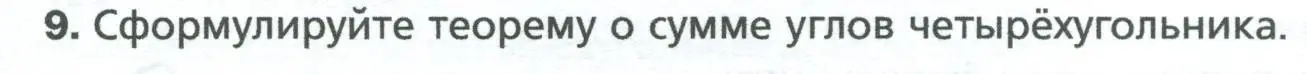 Условие номер 9 (страница 9) гдз по геометрии 8 класс Мерзляк, Полонский, учебник