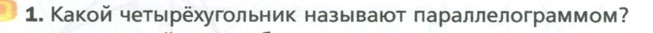 Условие номер 1 (страница 16) гдз по геометрии 8 класс Мерзляк, Полонский, учебник